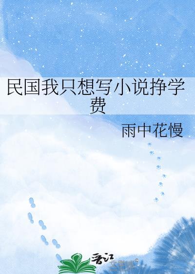 穿越民国1936我只想活下去
