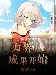 万界从零开始打造无上神权最新章节免费阅读